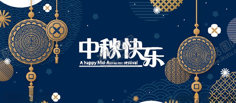 编号：56908606170244356406【酷图网】源文件下载-中秋节八月十五海报展板矢量素材