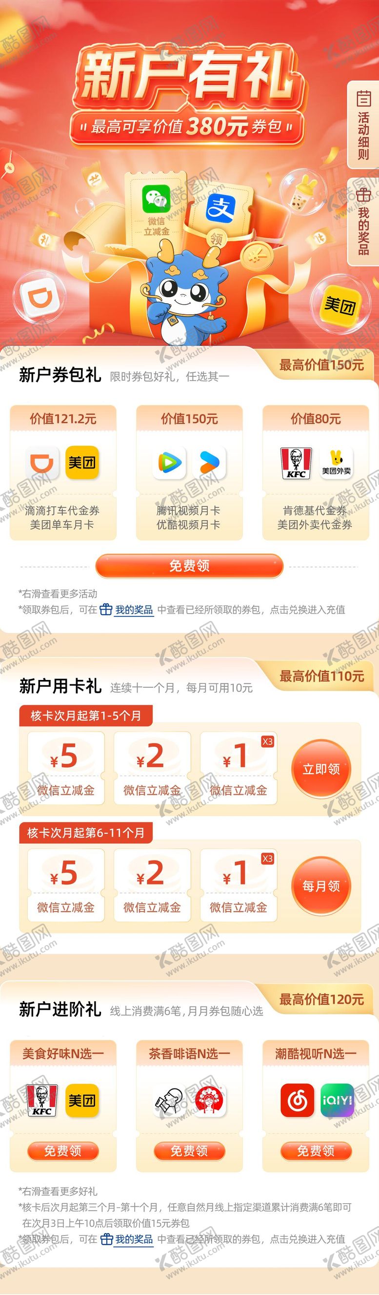 编号：39681406241526084369【酷图网】源文件下载-新户有礼活动H5专题设计