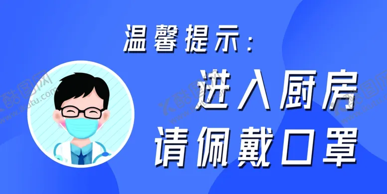 编号：60731002210345198036【酷图网】源文件下载-厨房提示牌