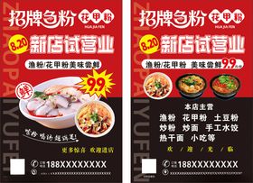 渔粉新店营业宣传海报