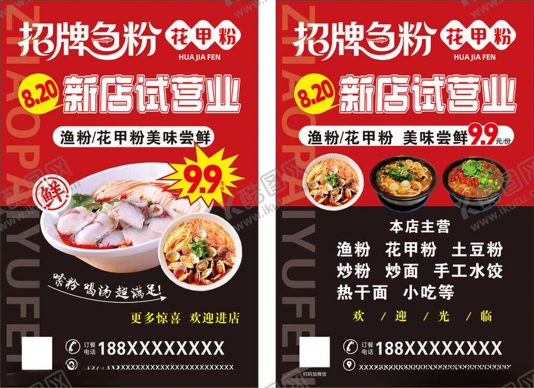 编号：63824904062049018821【酷图网】源文件下载-渔粉新店营业宣传海报