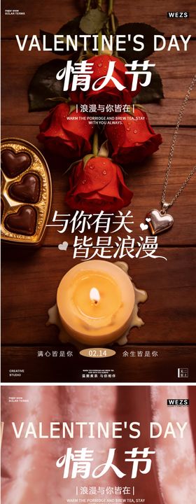 情人节简约高极玫瑰花海报