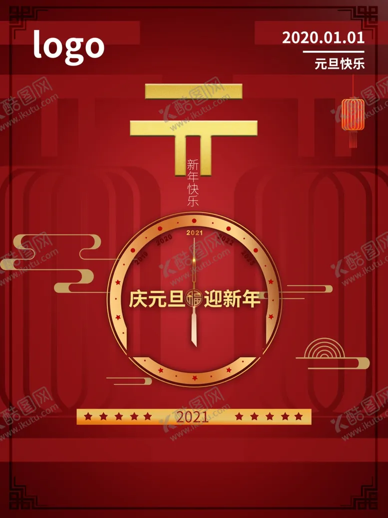 编号：61483403271926166199【酷图网】源文件下载-元旦