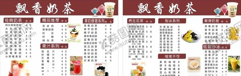 编号：54804405082135495944【酷图网】源文件下载-奶茶菜单
