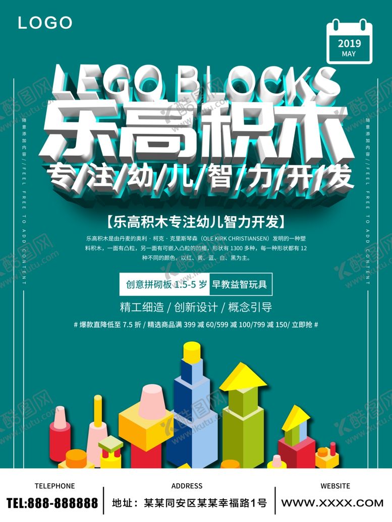 编号：37771509210312095262【酷图网】源文件下载-积木