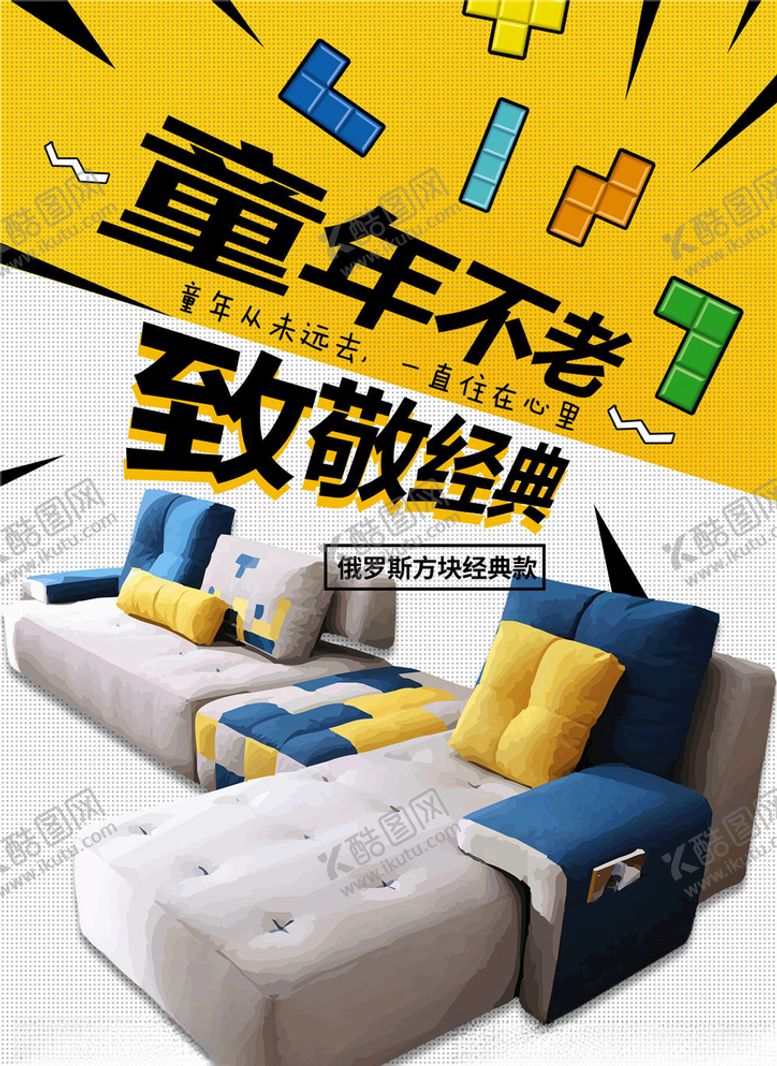 编号：67185905120742323244【酷图网】源文件下载-家居海报