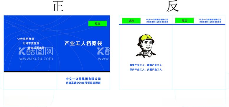 编号：49014412250849099199【酷图网】源文件下载-工人档案文件夹