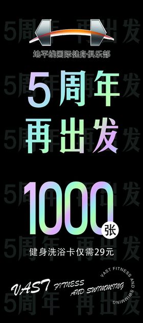 十一周年庆森林主题海报展架