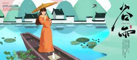 谷雨节气活动宣传海报素材