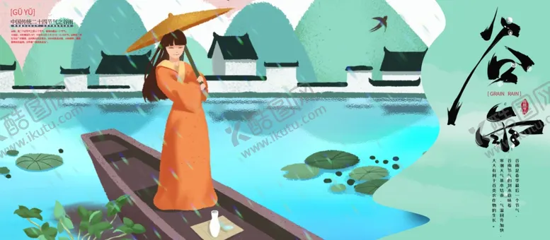 编号：56544905101840483815【酷图网】源文件下载-谷雨节气传统活动宣传海报素材