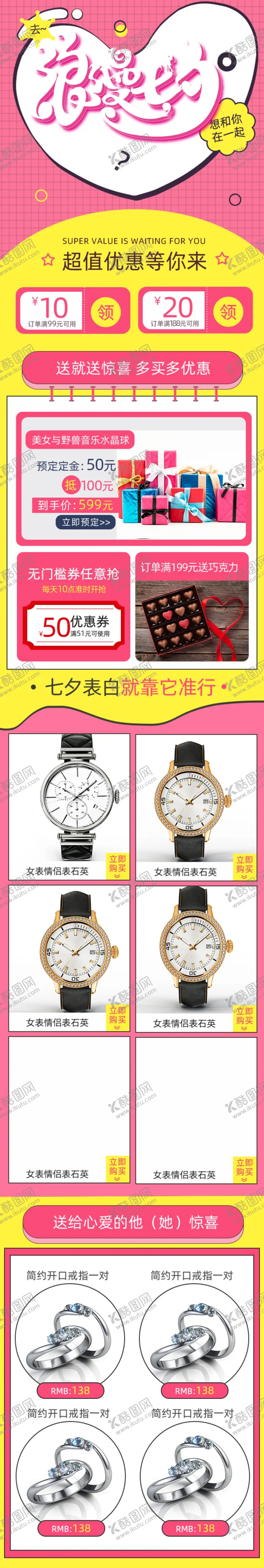 编号：69337310151949551311【酷图网】源文件下载-七夕情人节手机端