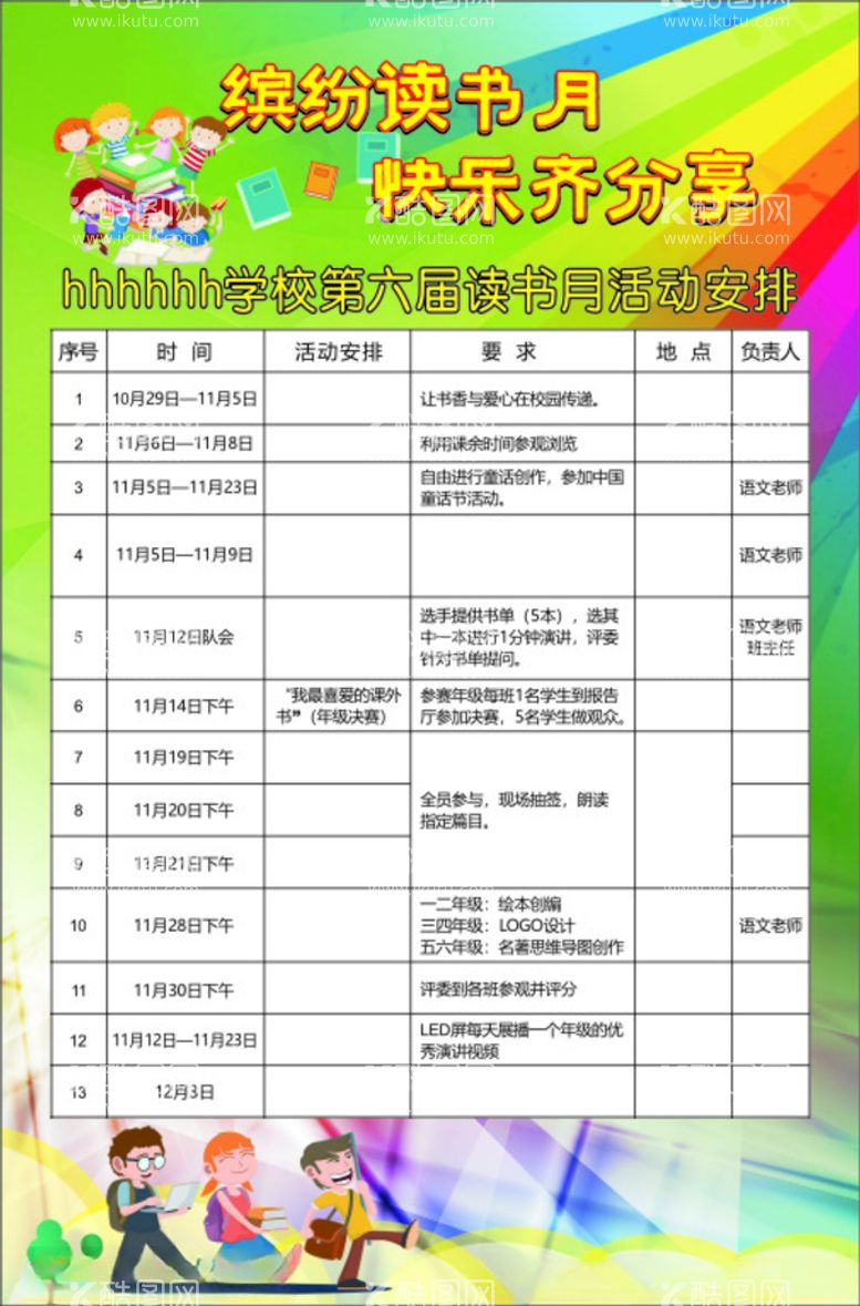 编号：45657012152034295759【酷图网】源文件下载-读书活动海报