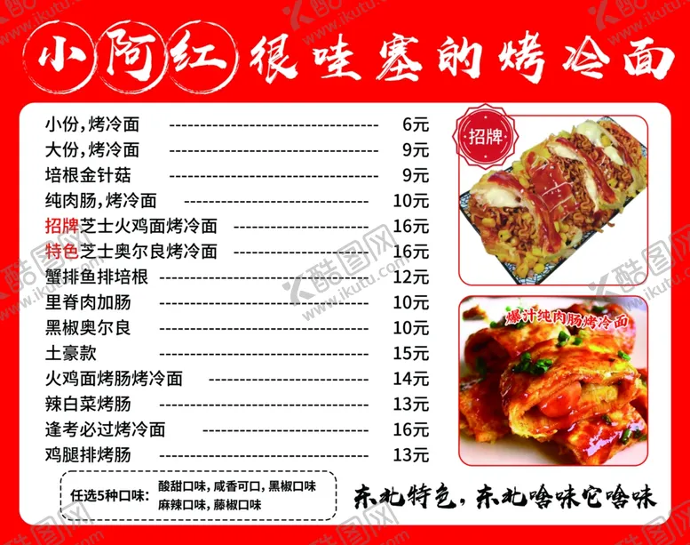 编号：28555901142332322294【酷图网】源文件下载-烤冷面