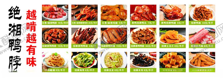 编号：37940002151127365804【酷图网】源文件下载-鸭脖