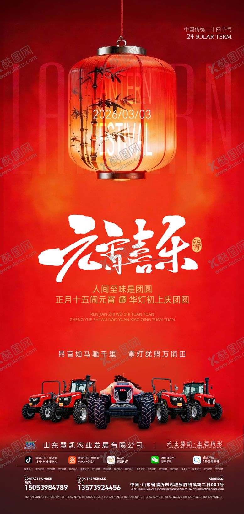 编号：47113903020108113645【酷图网】源文件下载-元宵节