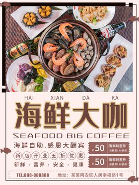 海鲜大咖