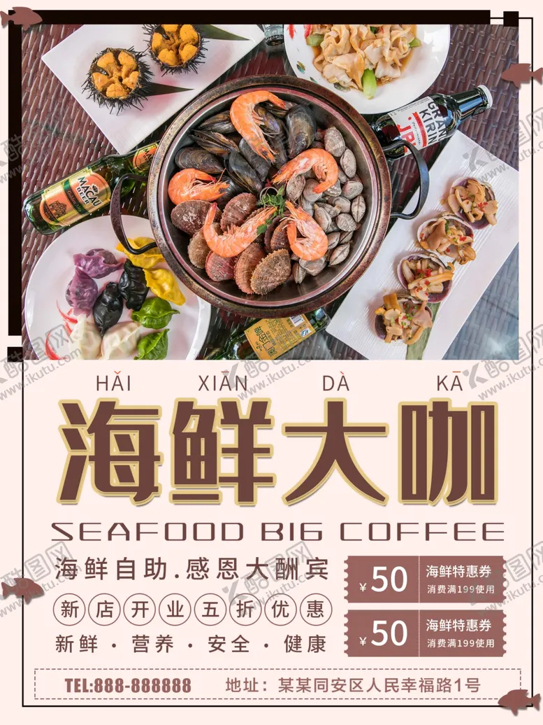 编号：64869907121650211485【酷图网】源文件下载-海鲜大咖