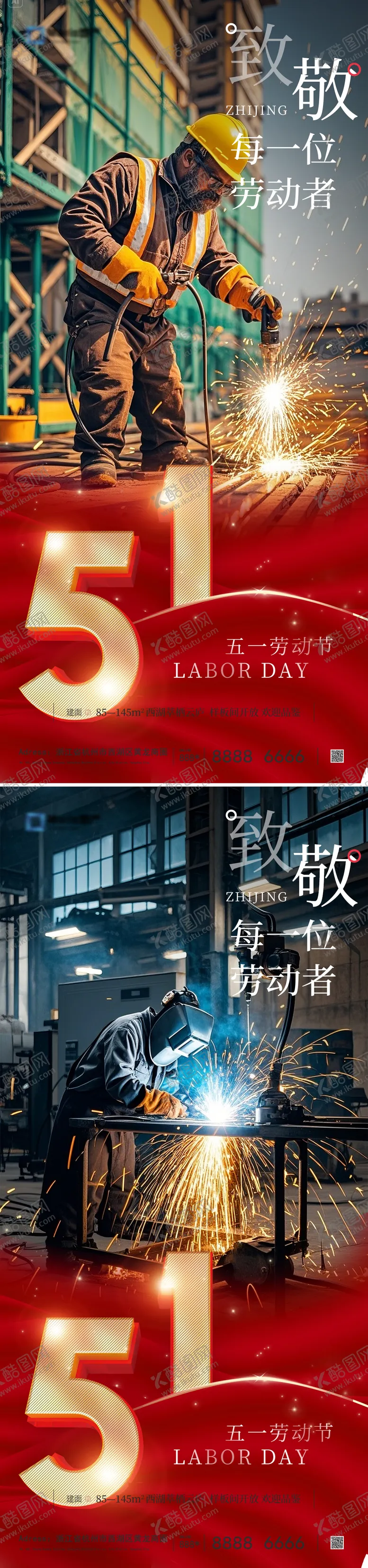 编号：88573404190621233813【酷图网】源文件下载-51劳动节海报