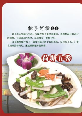 荷塘五秀