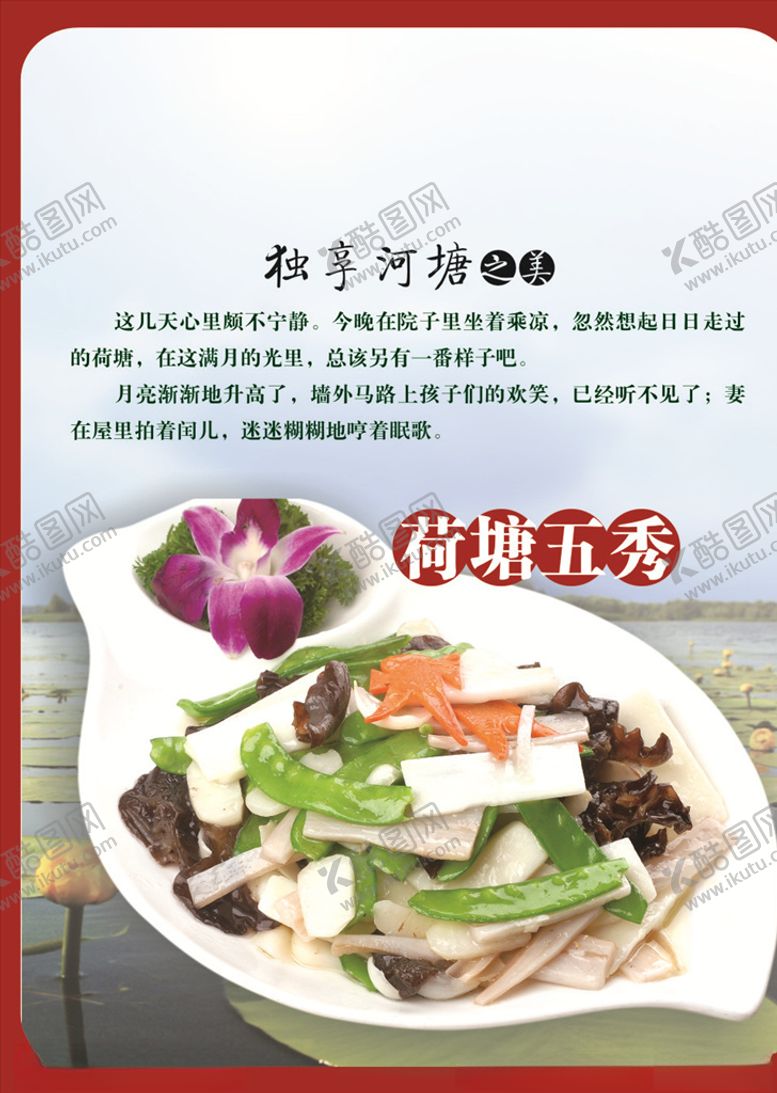 编号：67394807061532497911【酷图网】源文件下载-荷塘五秀