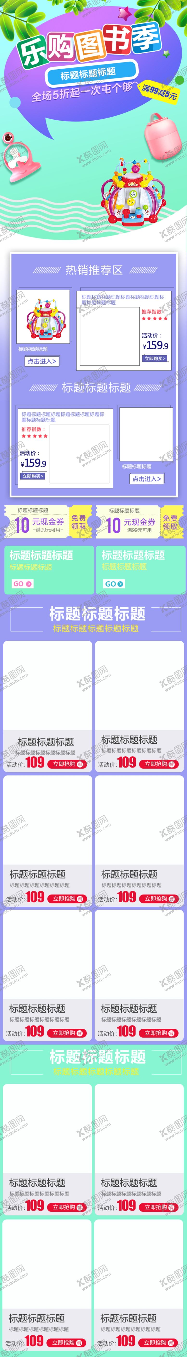 编号：39158905160824411919【酷图网】源文件下载-开学季开学新装备促销