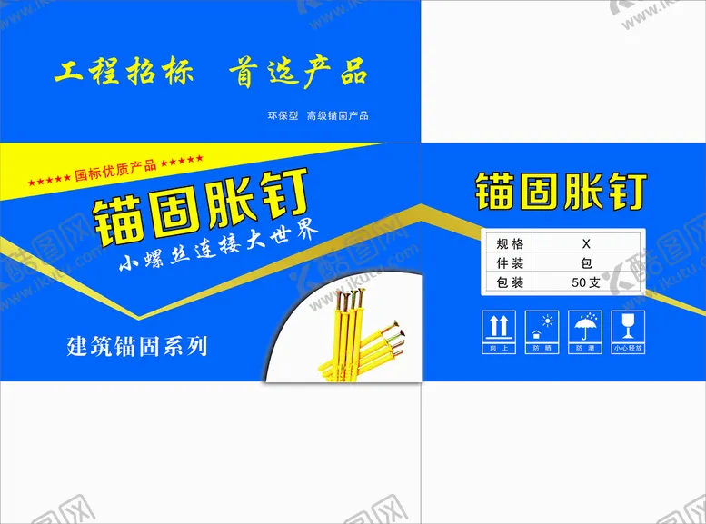 编号：30205510220305088406【酷图网】源文件下载-锚固胀钉  