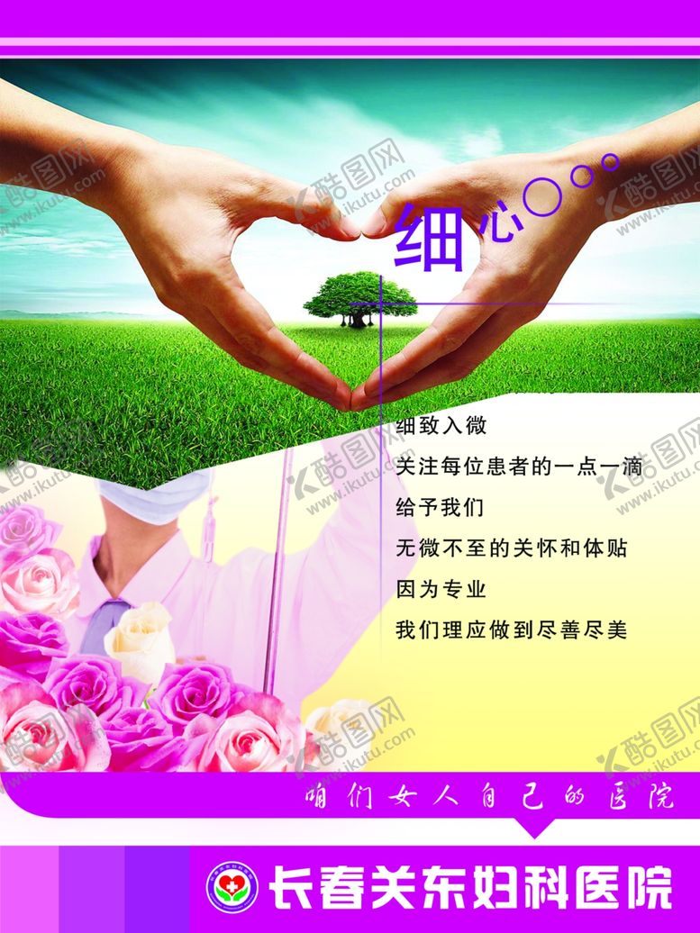 编号：31807709291418515848【酷图网】源文件下载-医疗海报