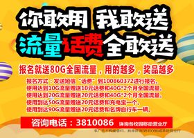 送话费预存送流量