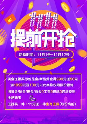 双十一