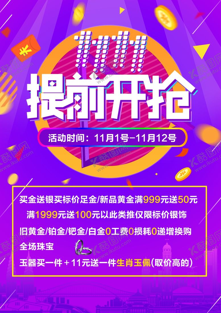 编号：16676009231128492024【酷图网】源文件下载-双十一