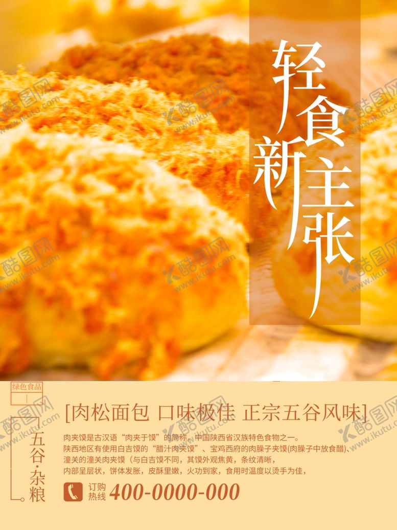 编号：74663501280427448651【酷图网】源文件下载-肉松面包