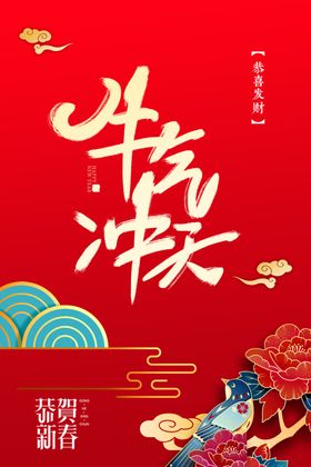 牛年吉祥