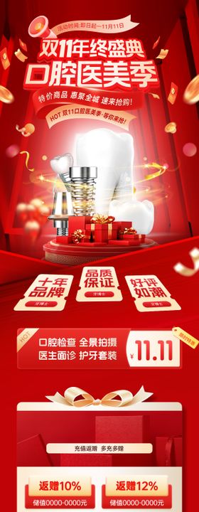 双11年终盛典口腔医美季活动海报