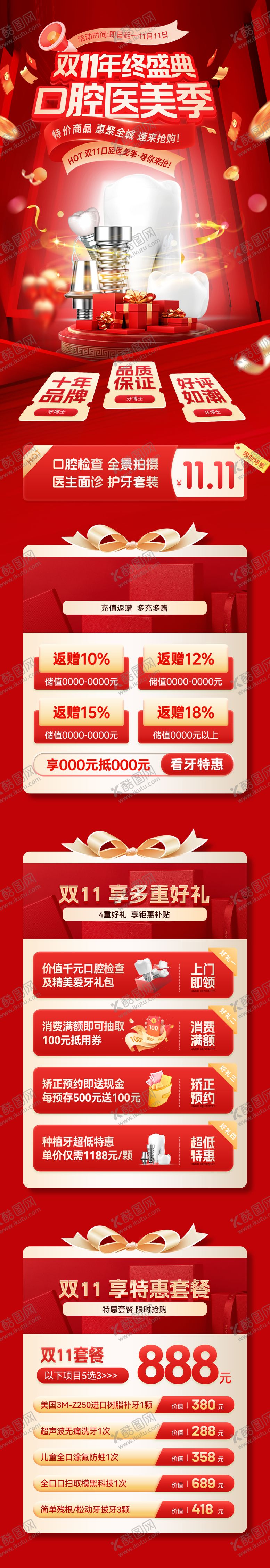 编号：17095510222157353809【酷图网】源文件下载-双11年终盛典口腔医美季活动海报