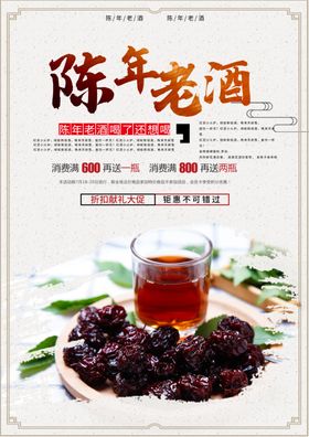 陈年老酒