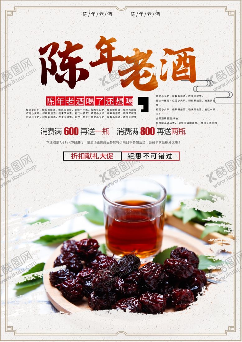 编号：25186410231859228427【酷图网】源文件下载-陈年老酒