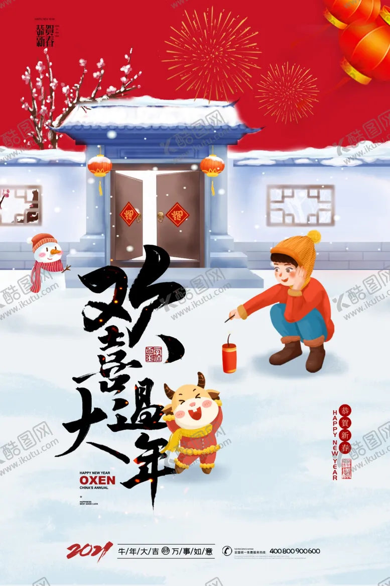 编号：90563007071048084476【酷图网】源文件下载-牛年海报展板