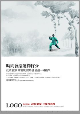养生海报