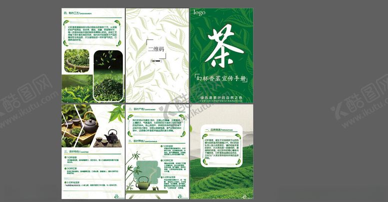 编号：77734011141912512054【酷图网】源文件下载-茶叶宣传手册