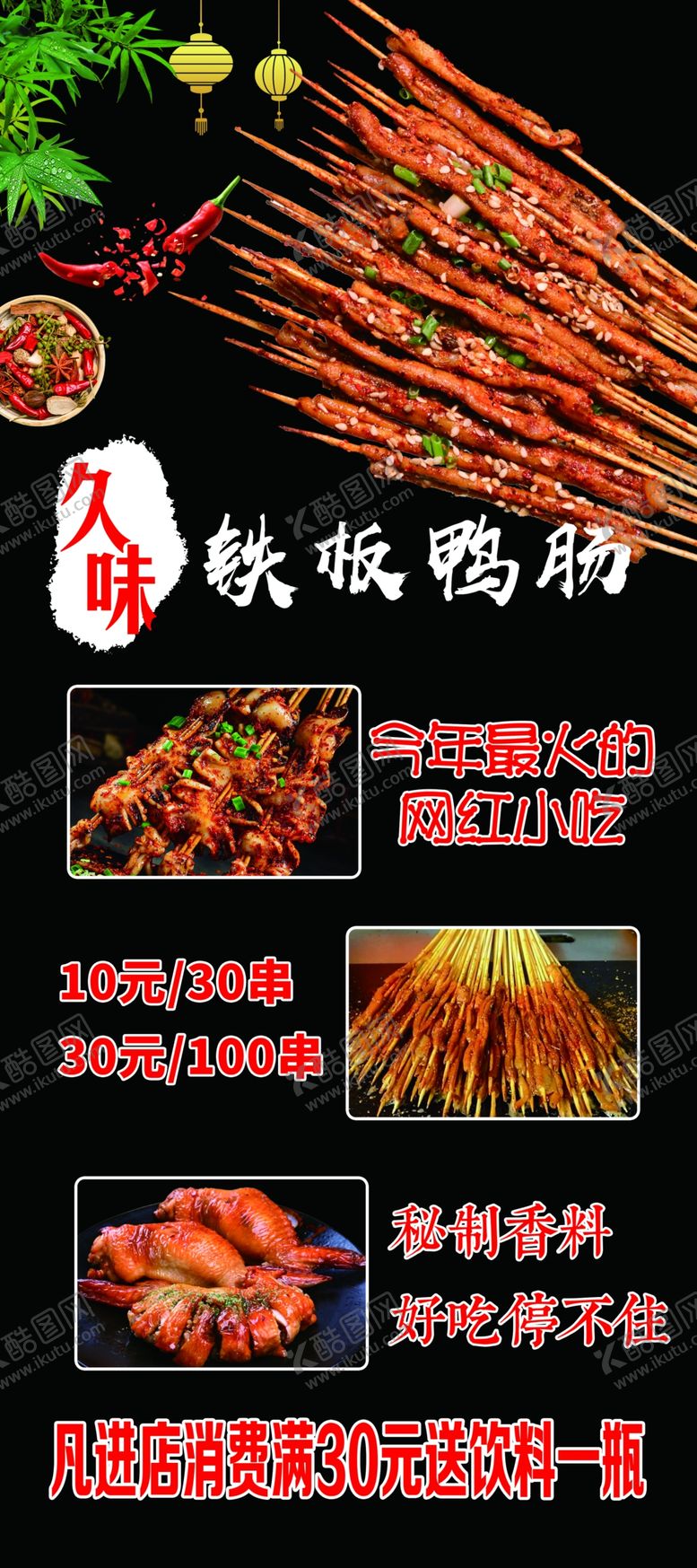 编号：64318709241731553548【酷图网】源文件下载-铁板鸭肠展架