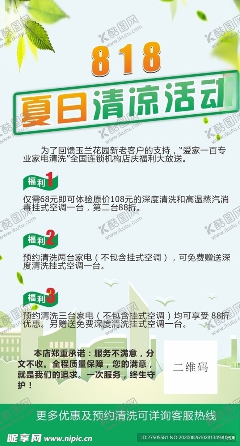 编号：89609004281502198973【酷图网】源文件下载-绿色