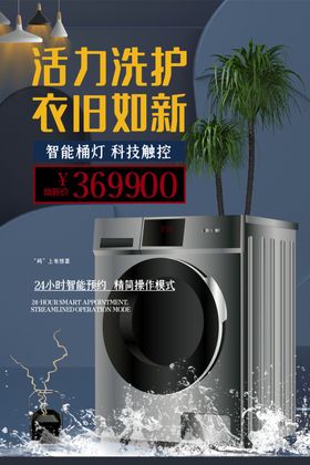 电器促销海报