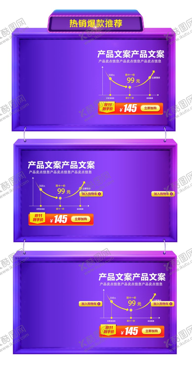 编号：47345309281828104402【酷图网】源文件下载-双11双12电商热销爆款框架