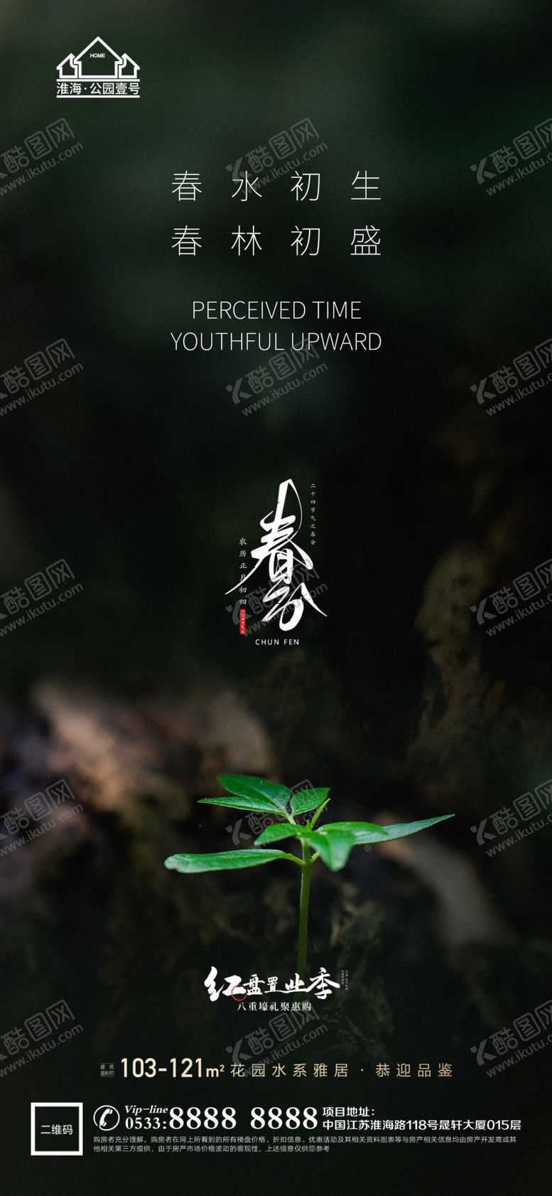 编号：91530709250025040965【酷图网】源文件下载-地产春分节气微信