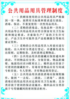 公共用品