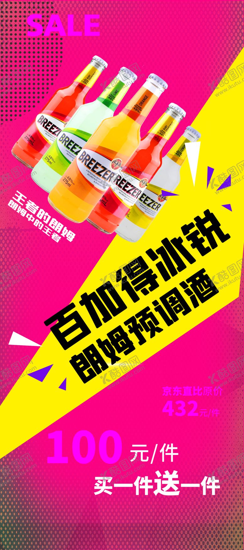 编号：18540709251234028204【酷图网】源文件下载-酒水展架