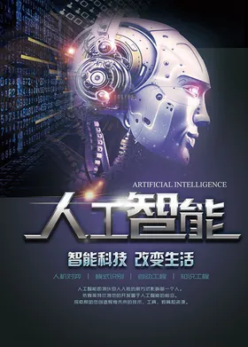 人工智能海报广告背景机器电影