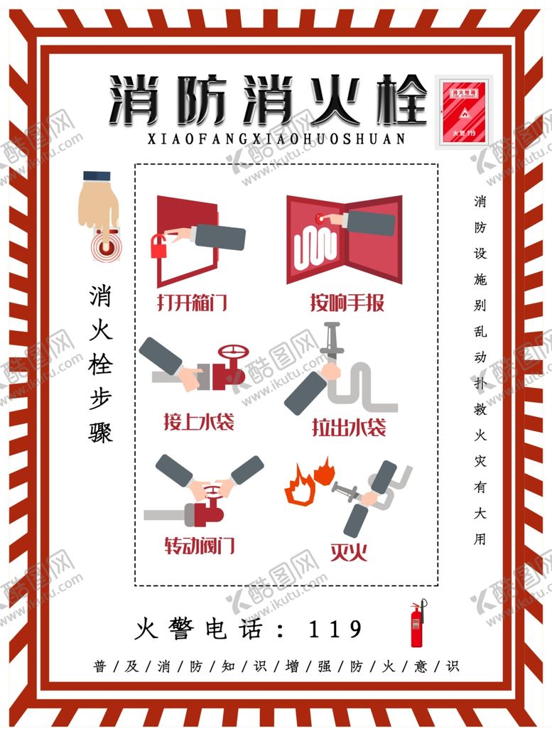 编号：90153205190658358955【酷图网】源文件下载-消火栓