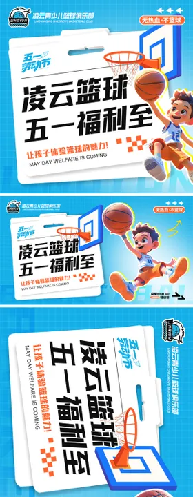 五一劳动节儿童篮球培训banner