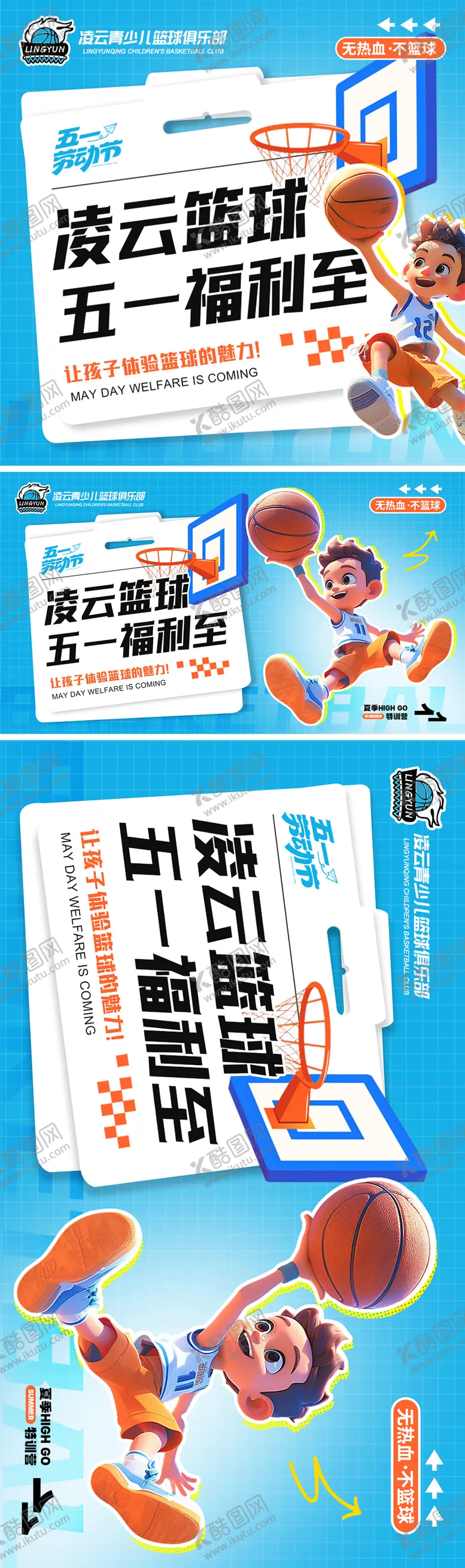 编号：81599806151218511774【酷图网】源文件下载-五一劳动节儿童篮球培训banner